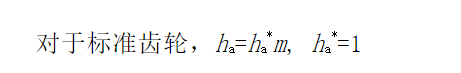 標(biāo)準(zhǔn)齒輪的五個(gè)參數(shù)（模數(shù)、齒數(shù)、壓力角、齒頂高系數(shù)、頂隙系數(shù)）